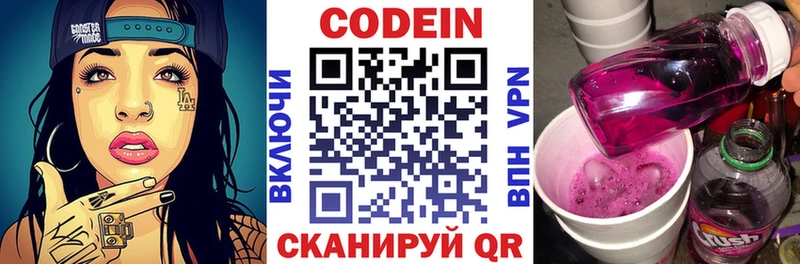 Кодеин напиток Lean (лин)  Рубцовск 